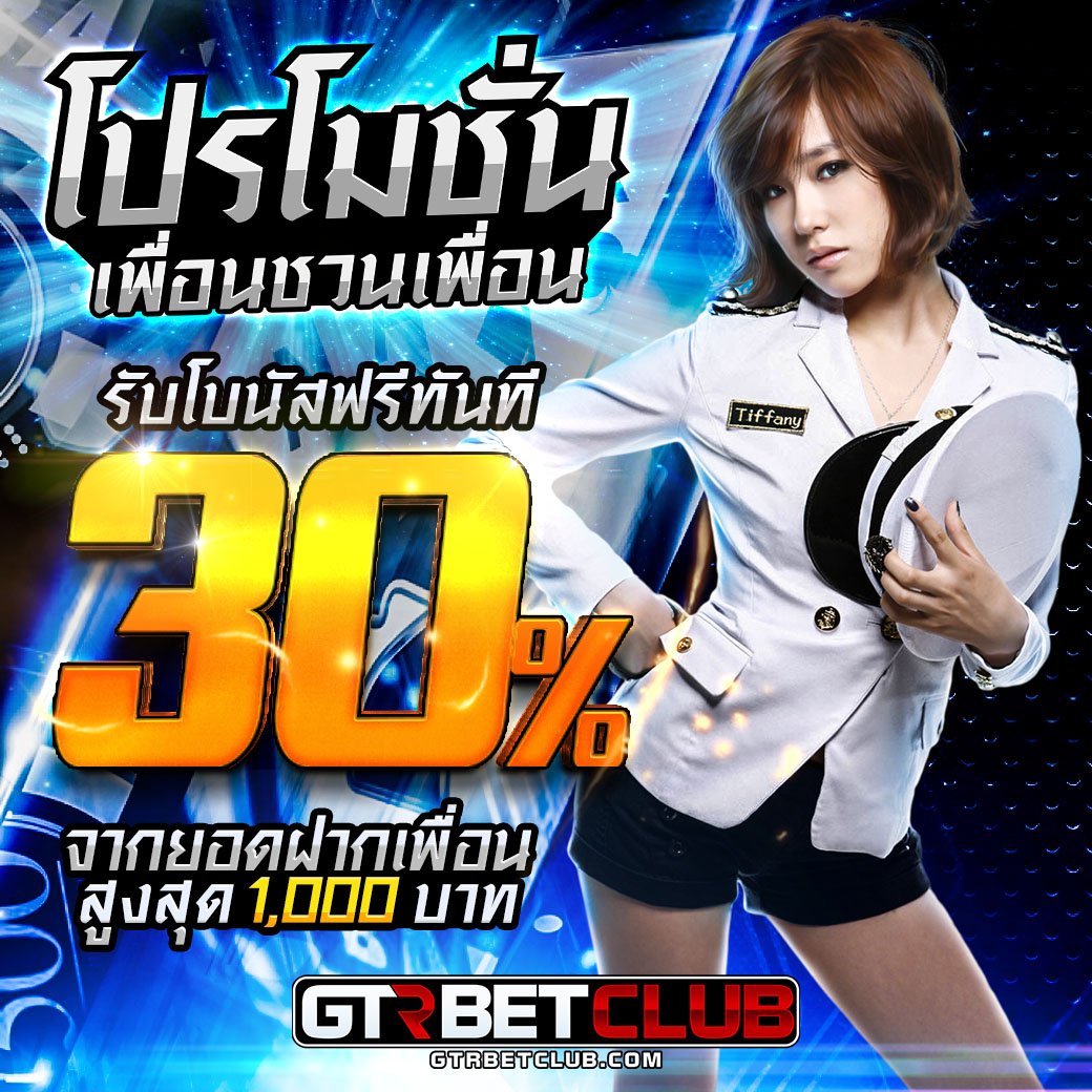 gtrbetclub โปรโมชั่น