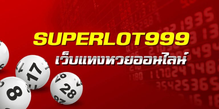 สมัครเอเย่น superlot999