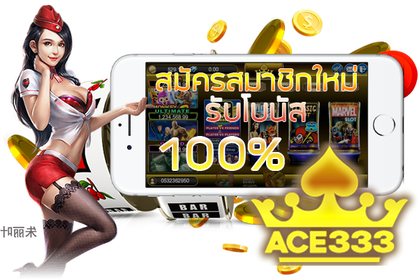 Ace333 | เล่นผ่านเว็บเกมสล็อตออนไลน์ jackpot BIGWIN | สมัคร