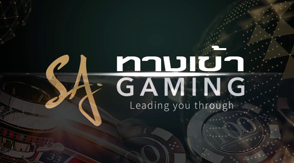 สูตร SA Gaming-6-BIGWIN369-SAgame