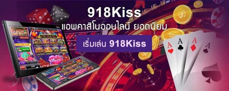 918kiss สล็อตที่จะทำให้คุณเสี่ยงโชคได้ง่าย สมัคร Free 24hr